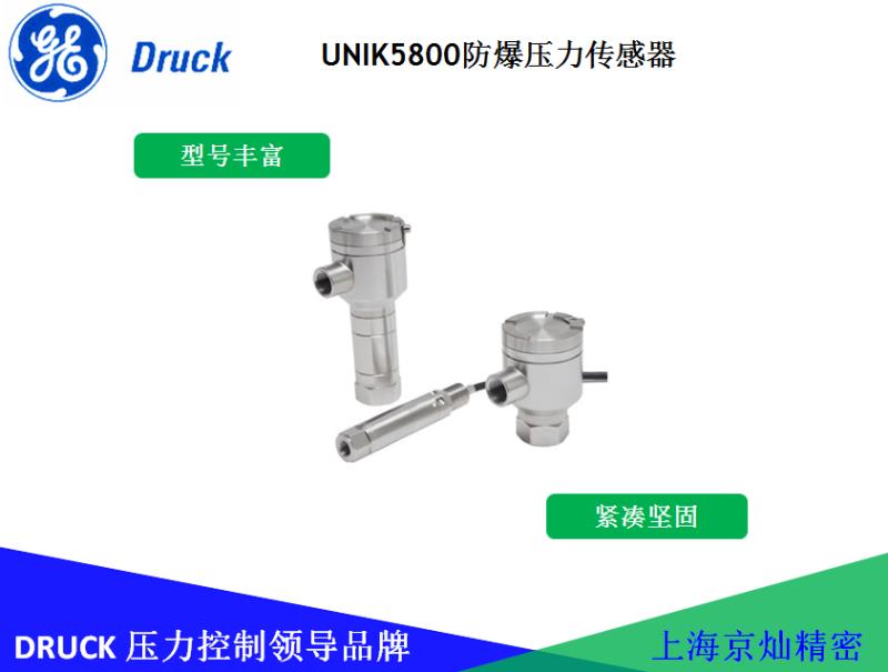 GE德鲁克压力传感器UNIK5800